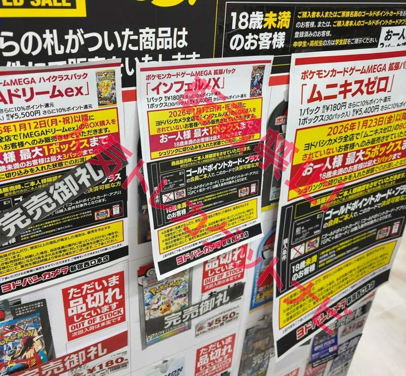 ヨドバシ人気ポケカ 販売情報❗】 🏢新宿西口 ✓インフェルノX 追加で