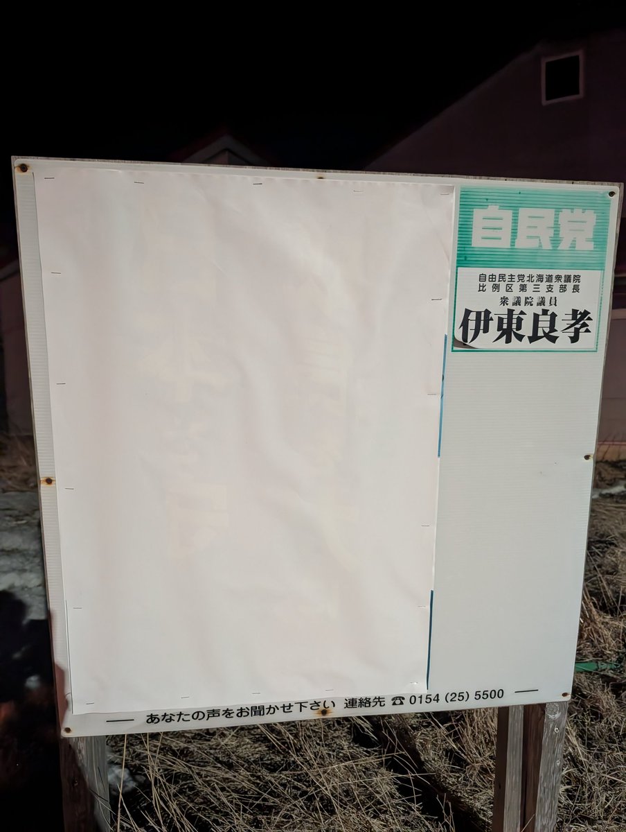 まだ高市さんのポスター届かないのかな？#自民党