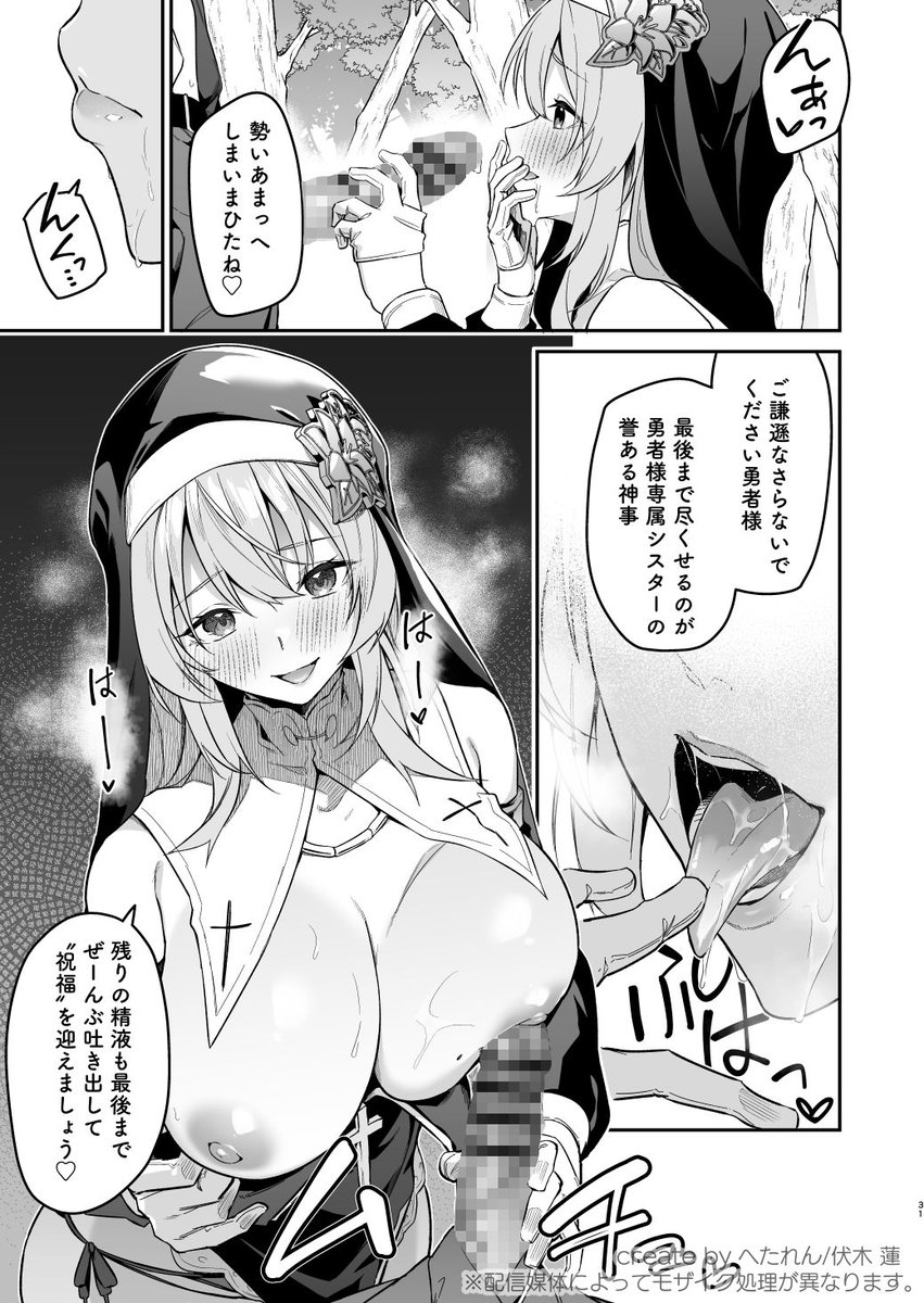 『▼勇者レベルアップでシスターから祝福をⅡ』序盤サンプル(9/10) 