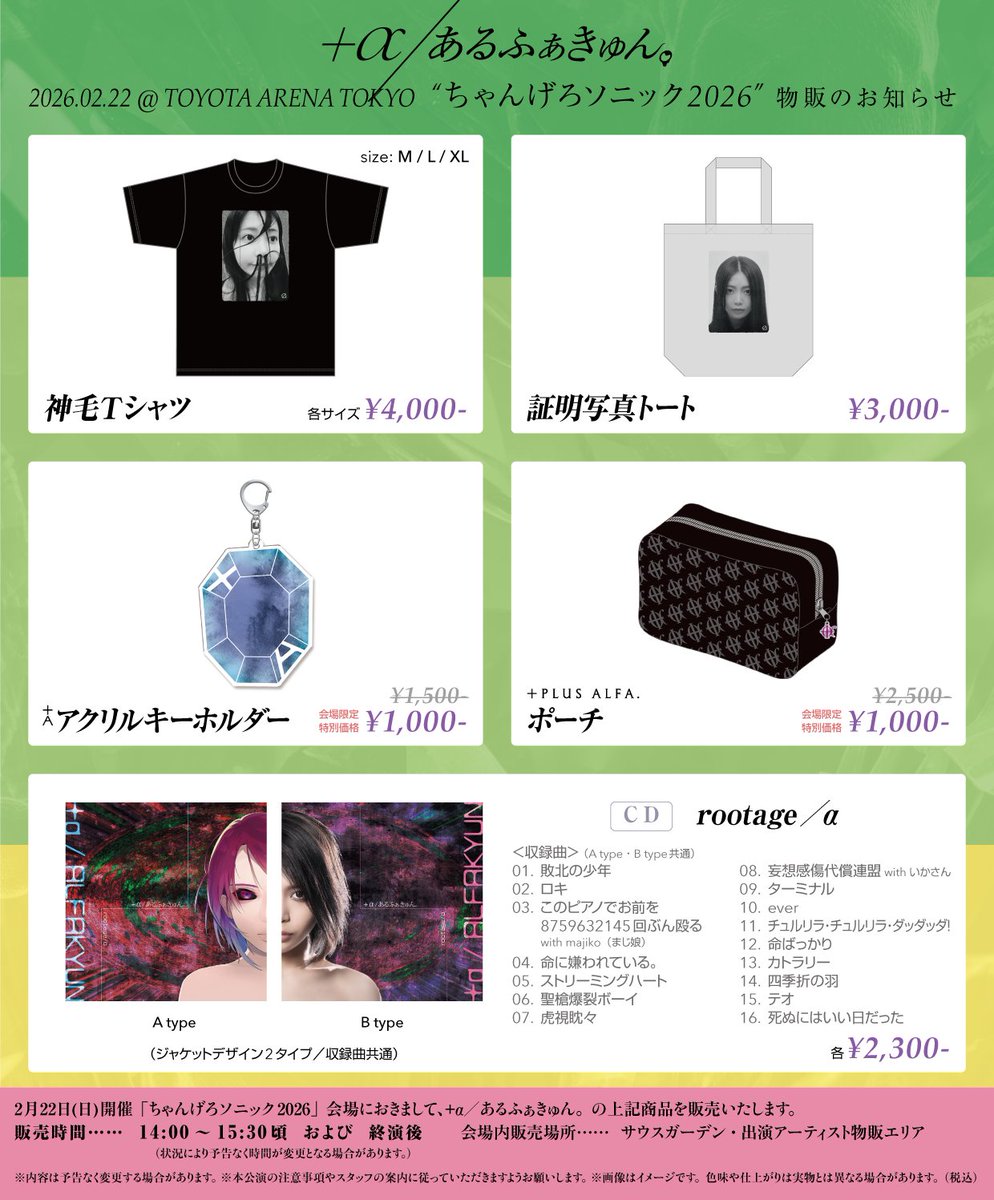 ＋α／あるふぁきゅん。STAFF (@alfakyunstaff) / Posts / X