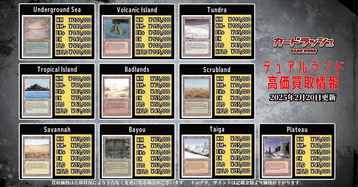 デュアルランド　Volcanic 、Savannah RT @cardrush_mtg: 【#mtgjp 🔥デュアルランド高価買取🔥】 こちらの