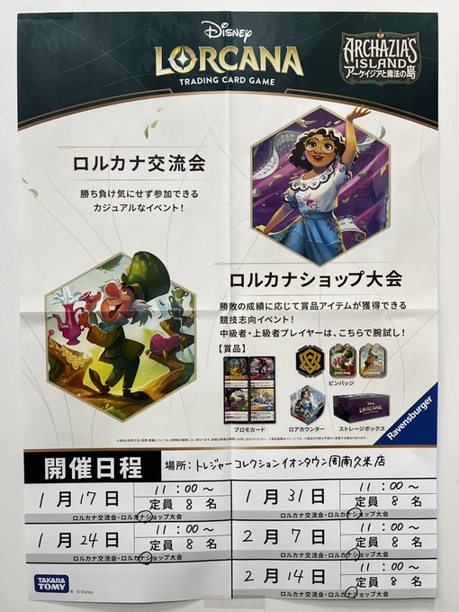 🔥ロルカナ ショップバトル🔥 □開催日時 2/21日(土)11:00 □参加費