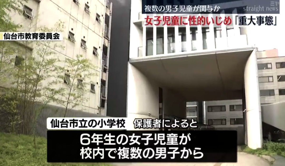 talk_Nobu's tweet image. 小学6年生の女子が、複数の男子から性的な発言や身体への接触などの『性的いじめ』被害を繰り返し受けた。
いじめでなく、犯罪では？
加害者は卒業式に出席して、被害者は卒業式に参加できない。いつも被害者が一人の卒業式。おかしいよ。女の子の保護者だって、みんなと一緒に卒業する姿を見たいはず