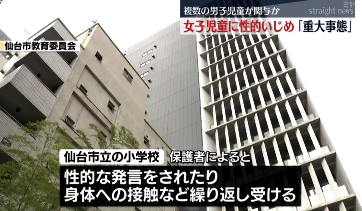 talk_Nobu's tweet image. 小学6年生の女子が、複数の男子から性的な発言や身体への接触などの『性的いじめ』被害を繰り返し受けた。
いじめでなく、犯罪では？
加害者は卒業式に出席して、被害者は卒業式に参加できない。いつも被害者が一人の卒業式。おかしいよ。女の子の保護者だって、みんなと一緒に卒業する姿を見たいはず