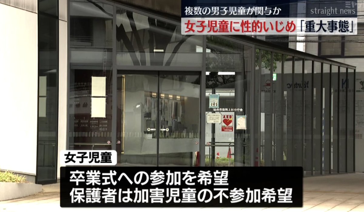 talk_Nobu's tweet image. 小学6年生の女子が、複数の男子から性的な発言や身体への接触などの『性的いじめ』被害を繰り返し受けた。
いじめでなく、犯罪では？
加害者は卒業式に出席して、被害者は卒業式に参加できない。いつも被害者が一人の卒業式。おかしいよ。女の子の保護者だって、みんなと一緒に卒業する姿を見たいはず