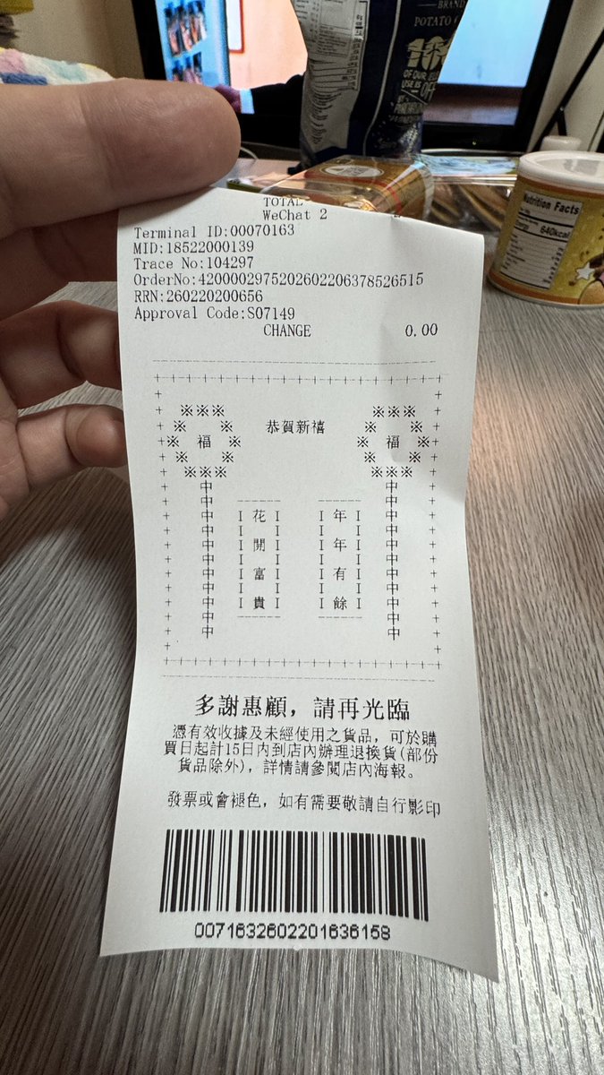 イオンのレシートが旧正月仕様だった🧧