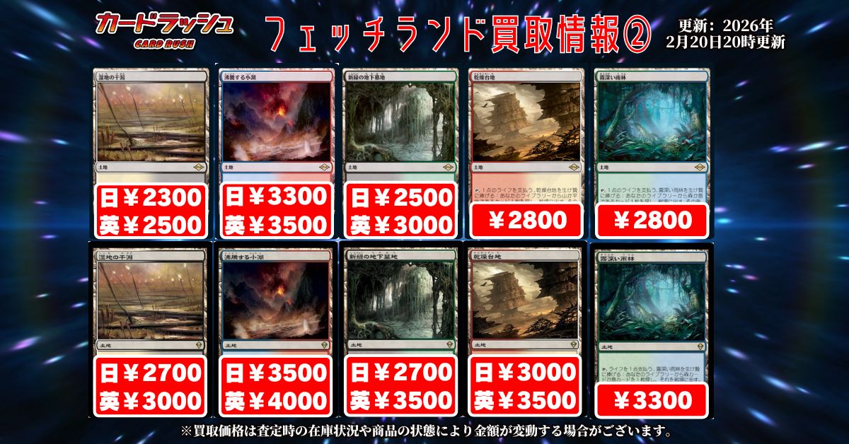 🔥#mtgjp フェッチランド高価買取情報🔥】 溢れかえる岸辺2000/2200