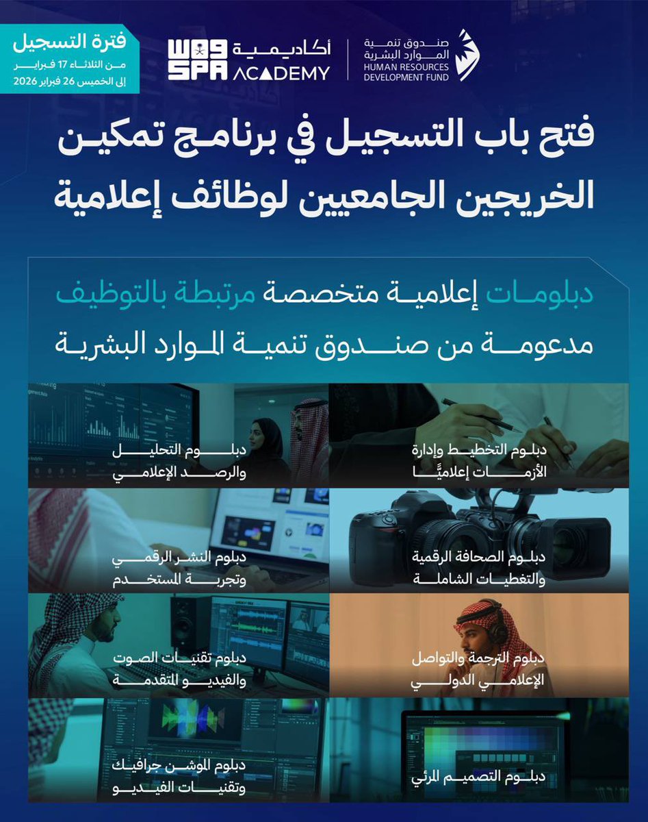 wdifh10's tweet photo. (🔴)  أكاديمية واس (برنامج تدريب منتهي بالتوظيف) مع مكافأة شهرية:

⭐️ دبلومات إعلامية متخصصة (صحافة، ترجمة، تصميم، موشن جرافيك).
⭐️ مدعوم من صندوق (هدف).
( متاح حاليا وينتهي الخميس ١٤٤٧/٩/٨هـ).

🔺التفاصيل والتقديم:
(https://t.co/D5wVhCrkDr ) https://t.co/koHJWGtDht