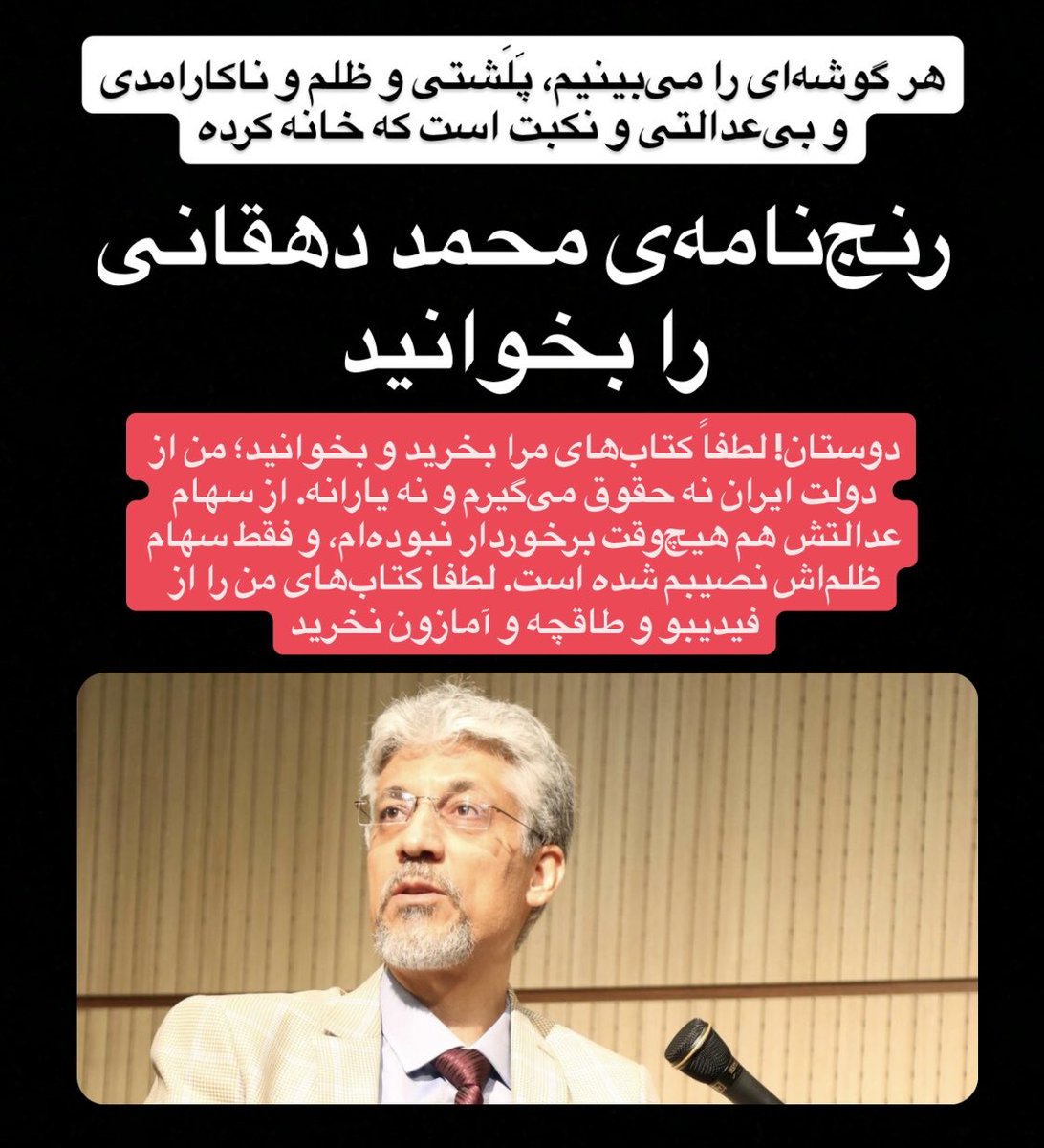 PejmanMousavi's tweet photo. #رشتو
چند خطی درباره‌ی رنج‌نامه‌ی دکتر #محمد_دهقانی
.
از متن: من از دولت ایران نه حقوق می‌گیرم و نه یارانه. از سهام عدالتش هم هیچ‌وقت برخوردار نبوده‌ام، و فقط سهام ظلمش نصیبم شده است. لطفاً کتاب‌های مرا بخرید و بخوانید. این فعلاً تنها آب‌باریکه‌ای است که برای ادامه‌ی زندگی دارم/۱ https://t.co/Nvh2MpdTiH