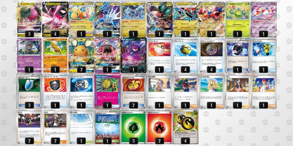 エクストラバトルの日優勝 レジドラゴVSTAR