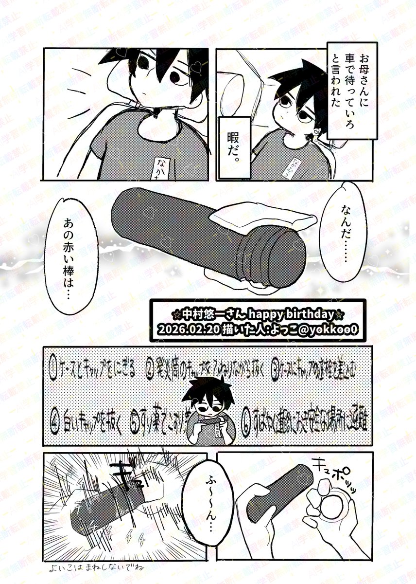 誕生日絵間に合わなかったんで、中村さんの幼少期の話で大好きなエピソード描きました(したがきですみません)
中村さんの子どもの時の話は、どれも武勇伝って感じでおもしろいです🤣
中村悠一さんお誕生日おめでとうございます！応援してます！！
#中村悠一誕生祭2026