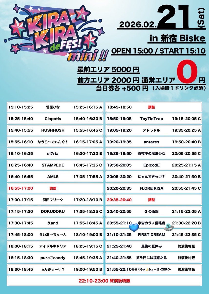 KIRA KIRA de Fes mini !!』 🌎2/21(土) 🛸新宿Biske 🎤20:55-21:10