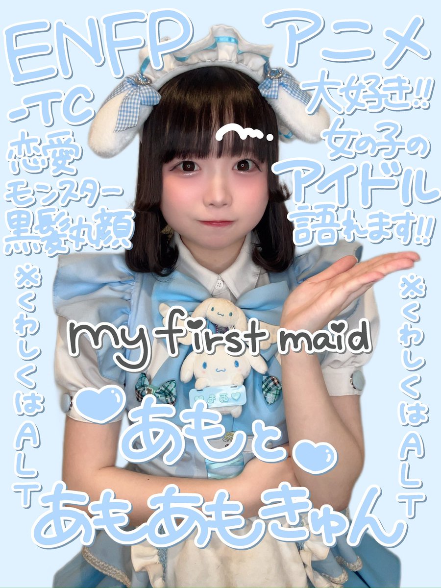 あも🩵🫧マイファーストメイド tweet media