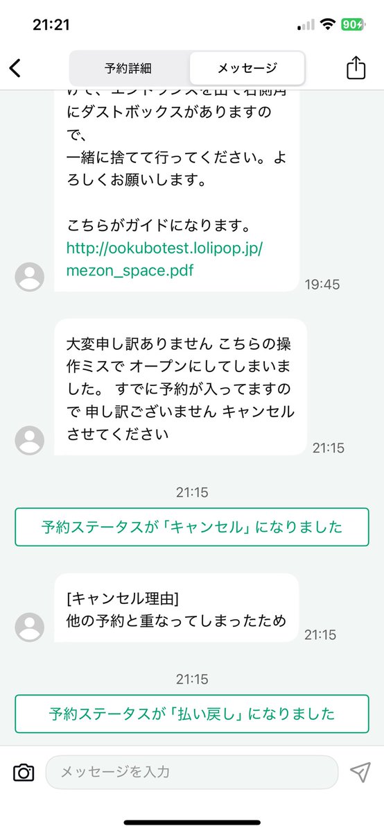 ！？！！！！え？！ん？？？？
22日借りてた場所が、キャンセルされたんだけど、しぬ🥹🥹🥹🥹🥹
代案探す、、、、見つかるな、、、しばしお待ちを！！！！
