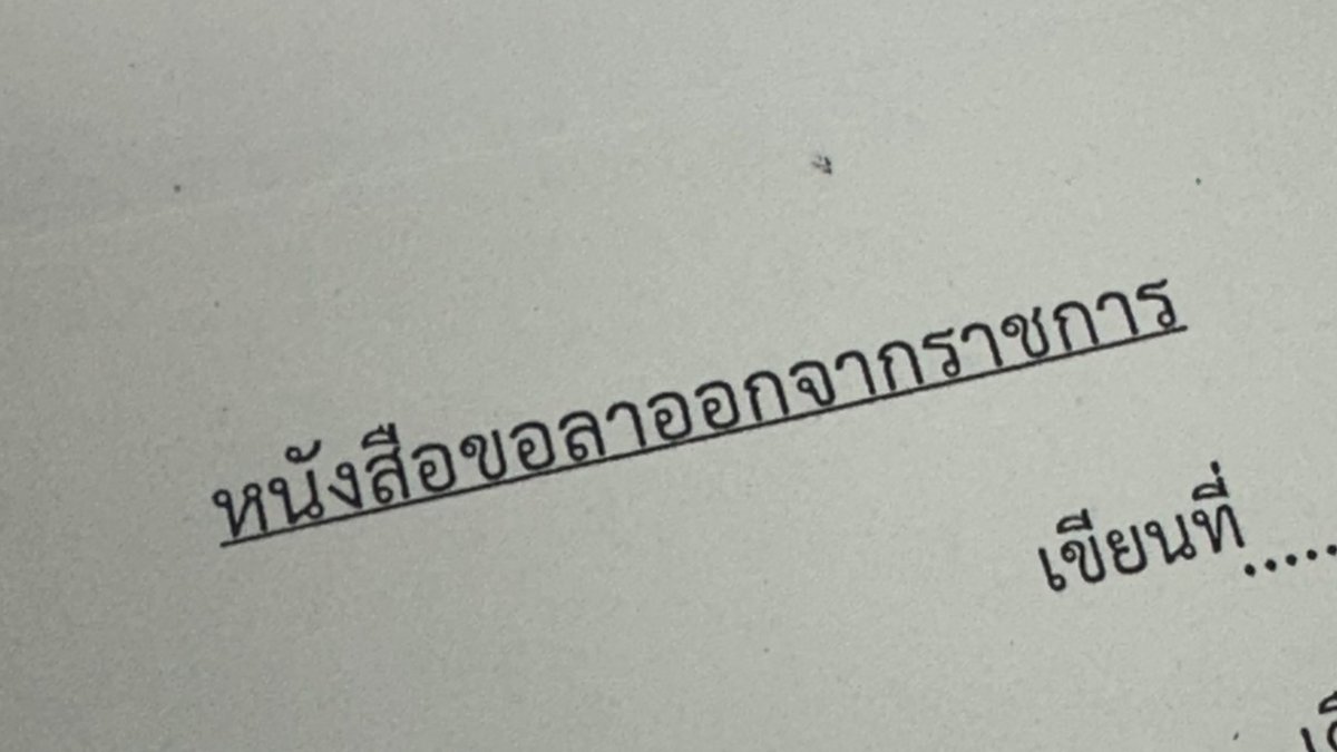 สิ่งที่ไม่ได้ไปต่อในปี 2026 =

อยากเขียนบันทึกเก็บไว้ เป็นการลาออกที่ทำให้เข้าใจเนื้อเพลงมีคนมากมายต้องการจะหยุดชั้นจริงๆ 555555555555 ผ่านหลายด่านมากทั้งตัวเอง ครอบครัว พี่ๆที่ทำงาน หัวหน้า คิดวนเป็นพันรอบแต่สุดท้ายก็ตัดสินใจแล้ว เลือกเชื่อในตัวเอง ขอให้อนาคตใจดีกับเราหน่อยนะ;—;