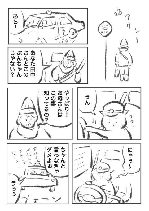 猫タクシー その2 