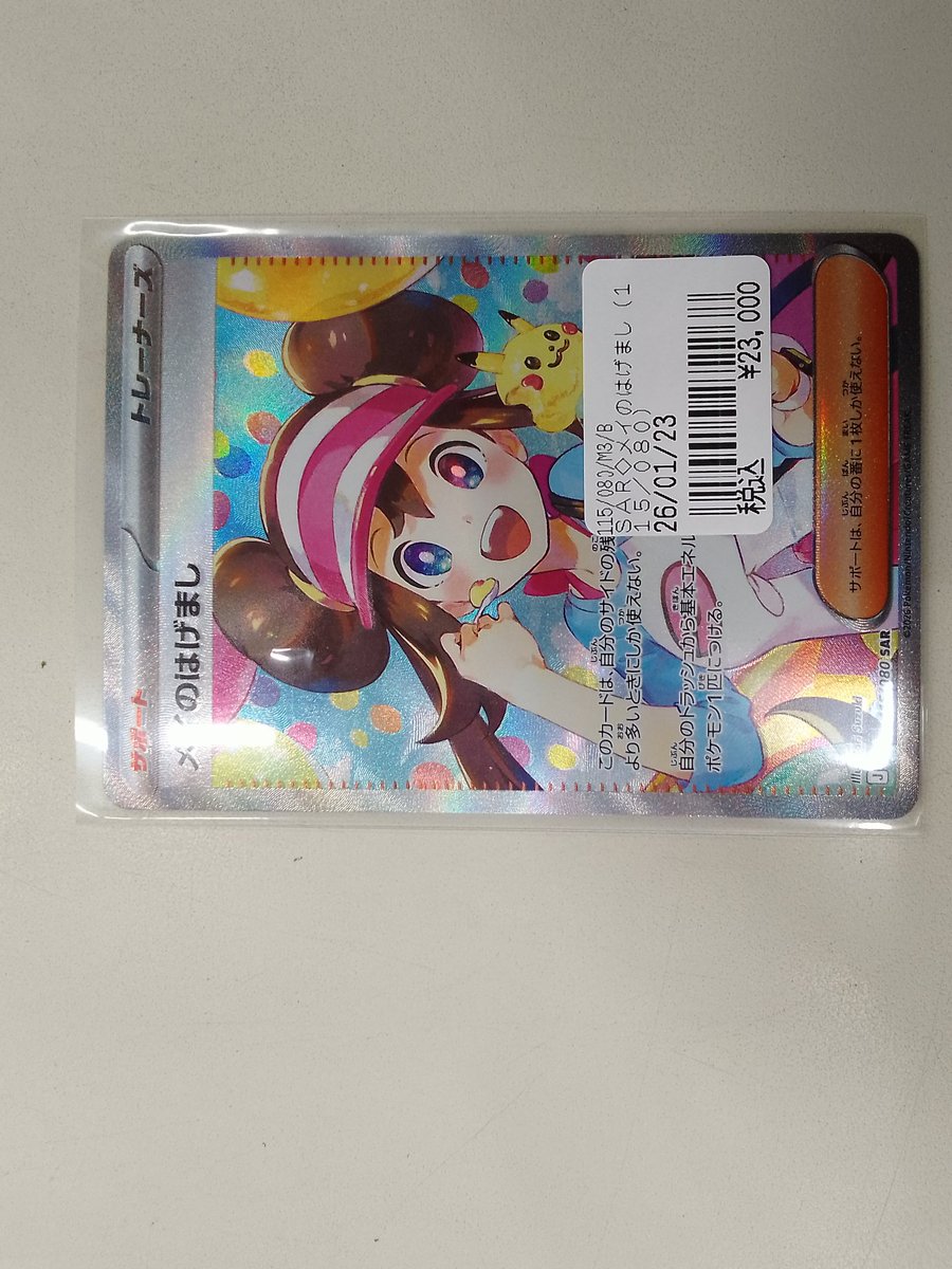 メイのはげましsar 入荷いたしました✨