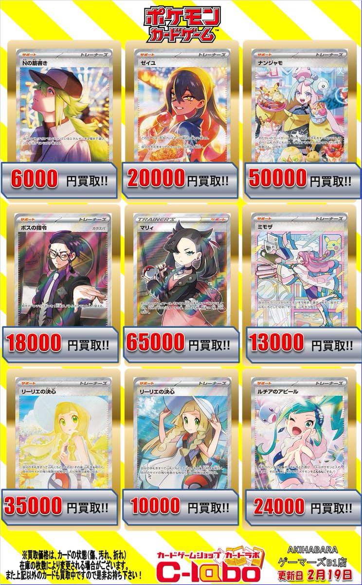 ポケカ 買取情報】 ゼイユSAR ￥20,000 リーリエの決心SAR/SR ￥35,000