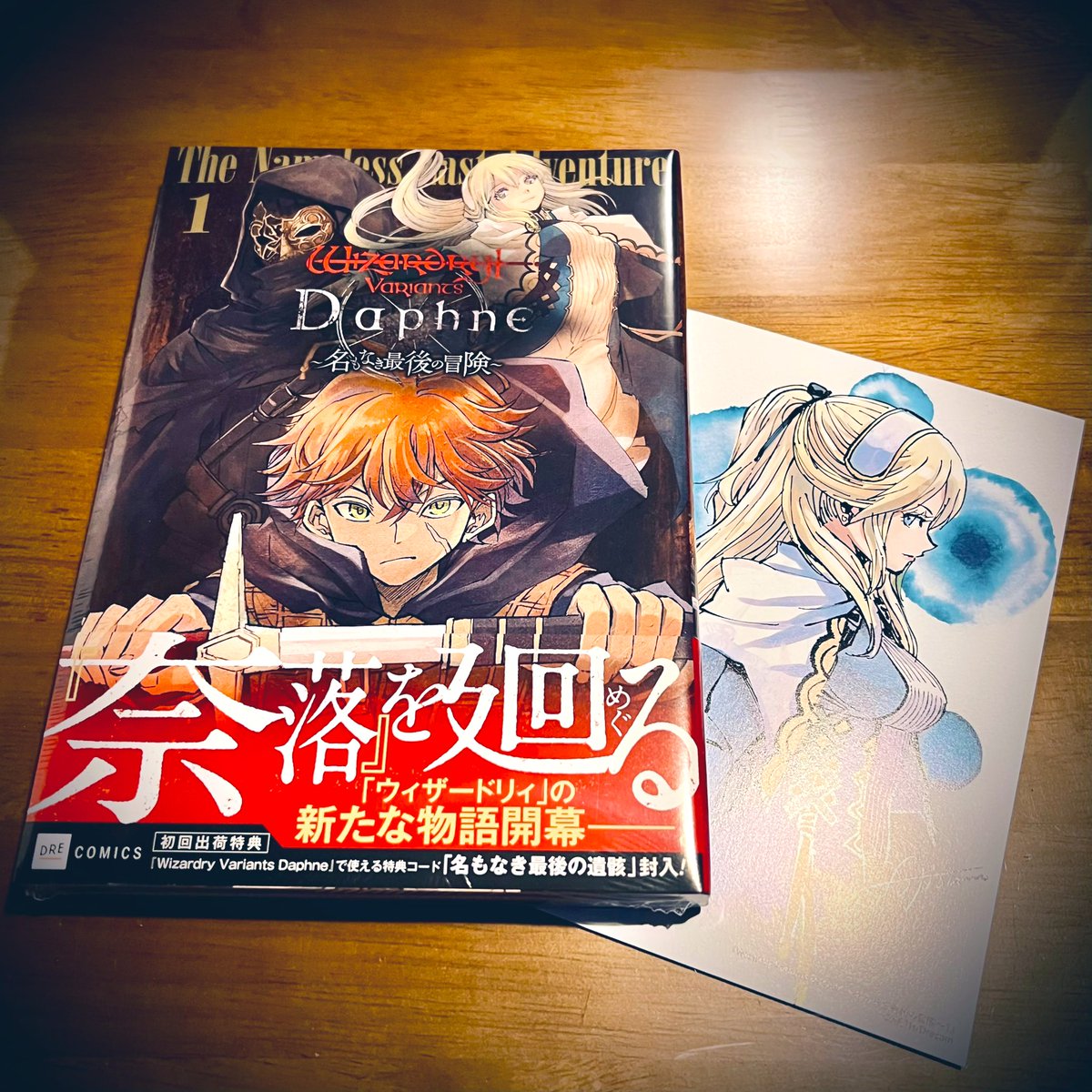 Wizardry Variants Daphne ～名もなき最後の冒険～』…このコミカライズ