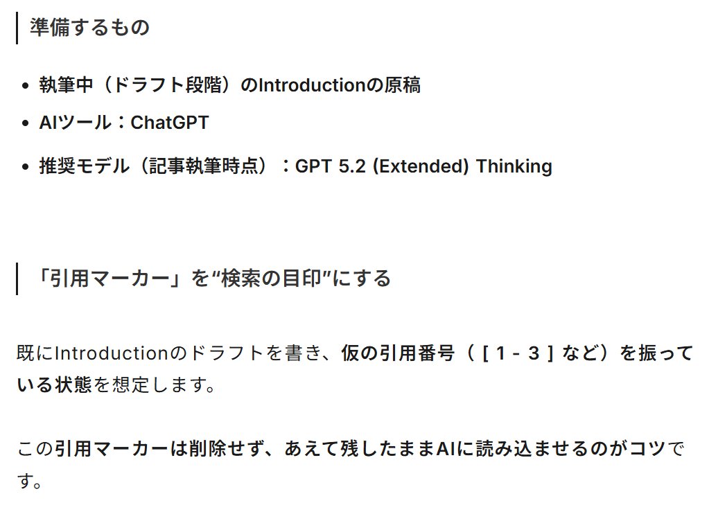 ai_biostat's tweet photo. 【新作】論文執筆のためのAI活用術

「Introductionの引用漏れ」で苦労しないようAI検索でチェックする方法を解説しました。

引用マーカー（例: [1,2]）付きの下書きをAIに渡せば、文章全体がコンテキストを与えるための「検索プロンプト」になります。

またストーリーに都合が良い文献ばかり引用しないよう、あ��て「反例を出してもらう」方法も有効です。

自分で文献レビューしたあとのAIサポートとしてぜひ役立てください。
https://t.co/1M1Ee858XP