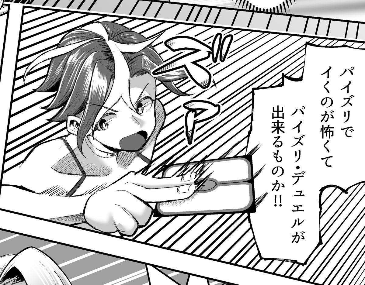 パイズリ・デュエルで大事な心構え 