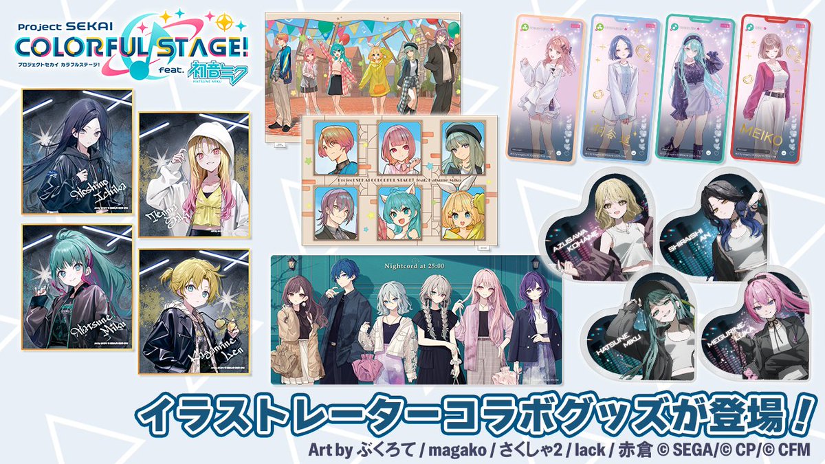 2026年6月下旬発売予定♪『プロジェクトセカイ カラフルステージ