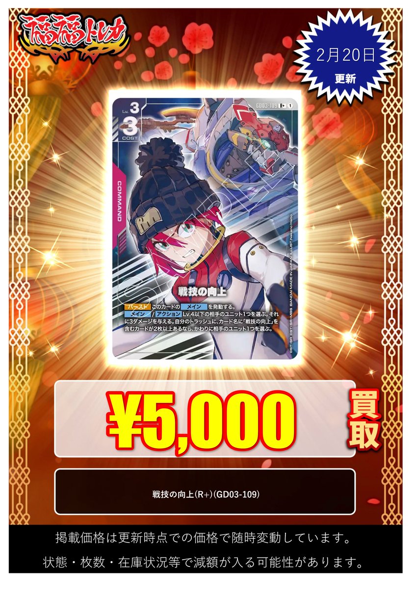 福福トレカ【#ガンダムカードゲーム】買取情報 ⚡大募集⚡ 売るなら