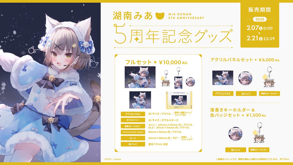 📢本日受付終了⚠️❕ ＼ ＃湖南みあ 🧡活動5周年記念グッズ販売中