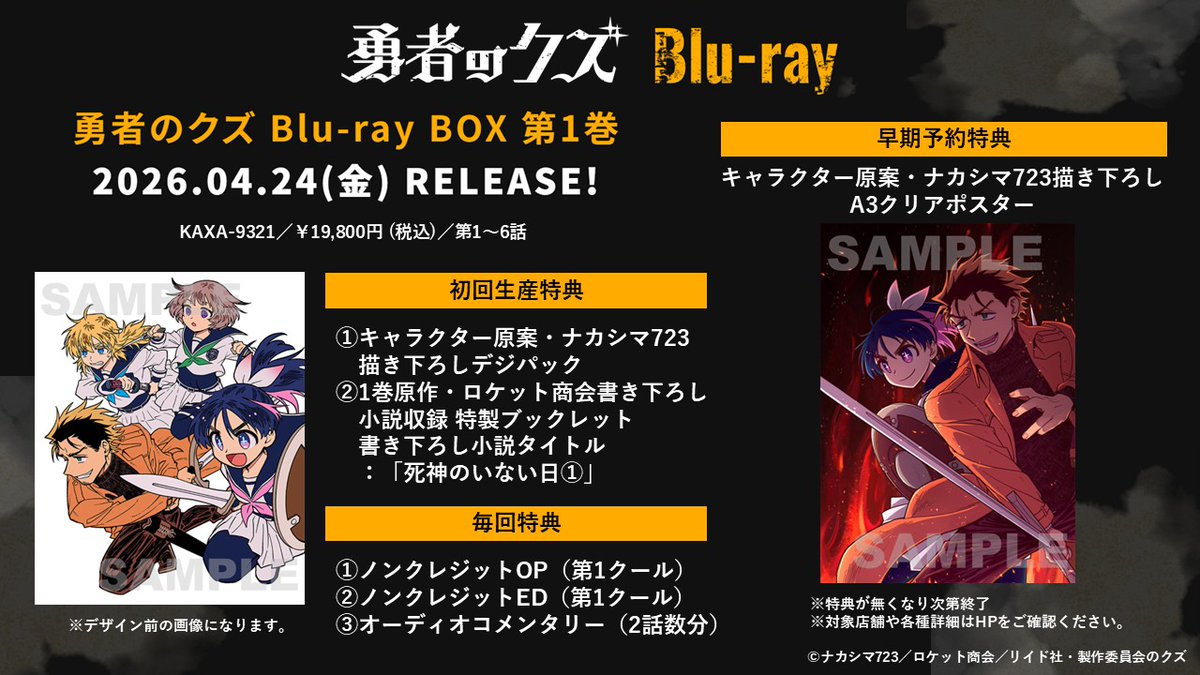 ✧✧ Blu-ray BOX 絶賛予約受付中！ ✧✧ 初回生産特典には 原作