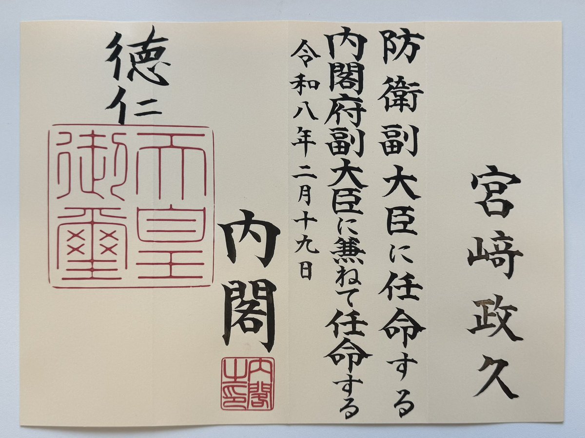 副大臣は大臣と並ぶ認証官として、天皇陛下より認証を賜り、その職を