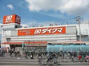 だいなみーっ！ だいくまぁぁー！