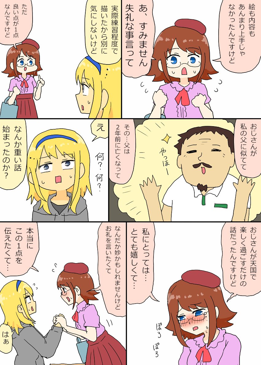 『そして私は星になる』(2/2) 
