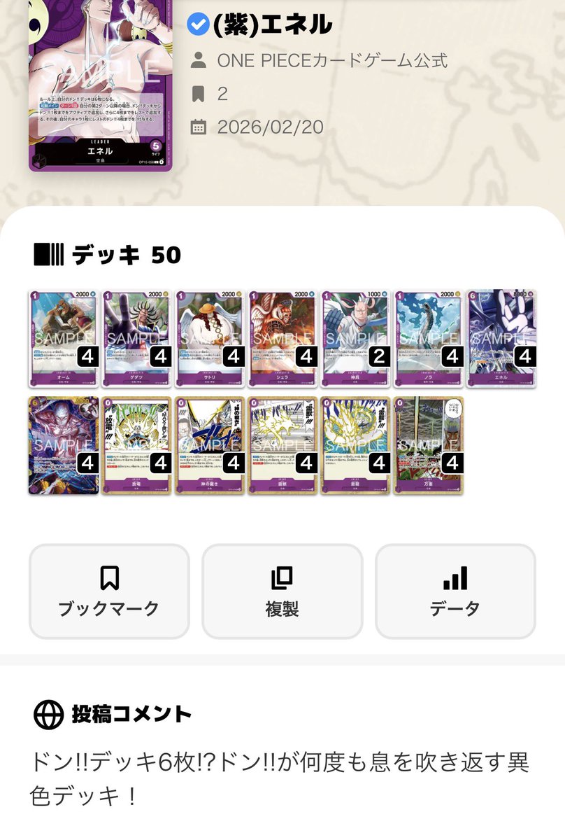 ワンピ公式の紫エネルデッキがTCG＋Dにあってワロタ しっかり強そう