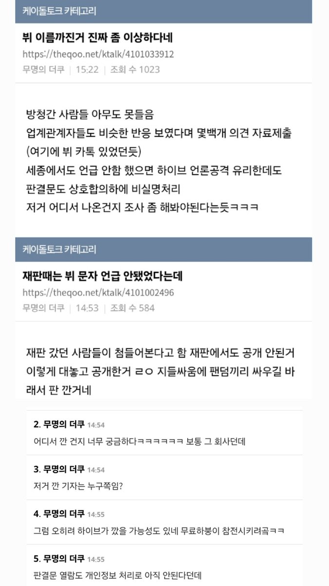 njz_updateidn's tweet photo. [theqoo] Beberapa k-net yang hadir langsung di persidangan menyatakan bahwa pesan tersebut tidak pernah disebutkan atau dibuka di ruang sidang.

Selain itu:
• Putusan pengadilan saat ini sudah dianonimkan (data pribadi disamarkan).
• Salinan putusan juga belum bisa diakses publik secara bebas.
• Berdasarkan catatan administrasi, yang menerima salinan resmi putusan adalah pihak penggugat(hybe) melalui kuasa hukumnya.
Artinya, secara prosedur, informasi detail di dalam dokumen tidak seharusnya beredar luas.

Jika tidak disebut di sidang dan dokumen belum terbuka untuk publik, informasi itu berasal dari mana?
Alih-alih memicu perang fandom, mungkin yang lebih penting adalah mempertanyakan sumber kebocoran informasi tersebut.

– Jadi perlu diselidiki itu sebenarnya bocor dari mana.
– Orang yang datang ke sidang bilang itu pertama kali mereka dengar.
– Di persidangan juga tidak dipublikasikan.
– Mereka menduga ini sengaja dibuka ke publik supaya fandom saling berkelahi dalam konflik mereka.