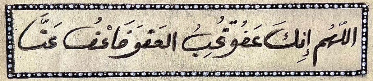 فإن عفا عنك أتتك حوائِجُك من دونِ مسألة.