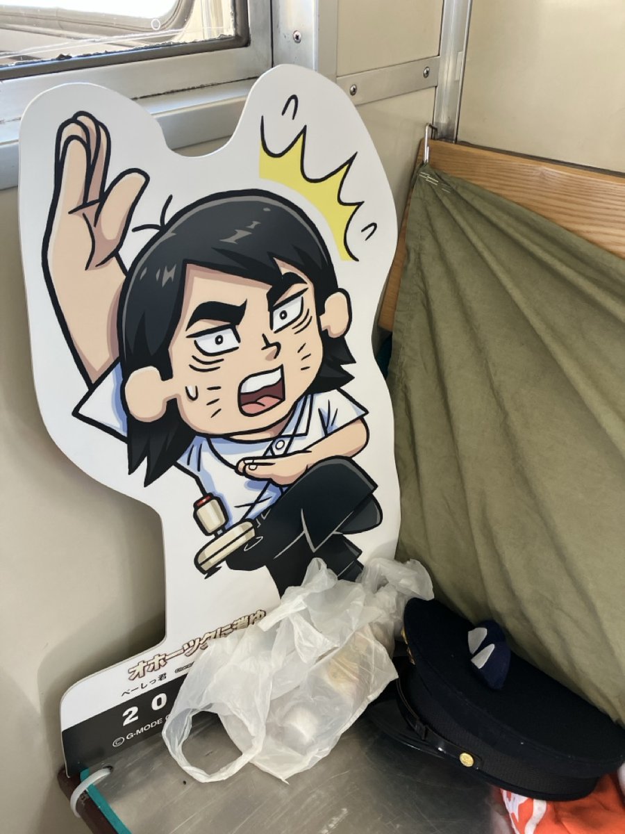 再び流氷物語4号で折り返す。 記念乗車証を購入。