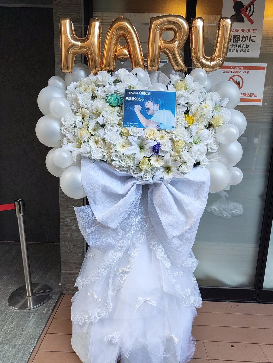 企画内容ご紹介】 フラスタは白ハート×「HARU」バルーンをメインに中央