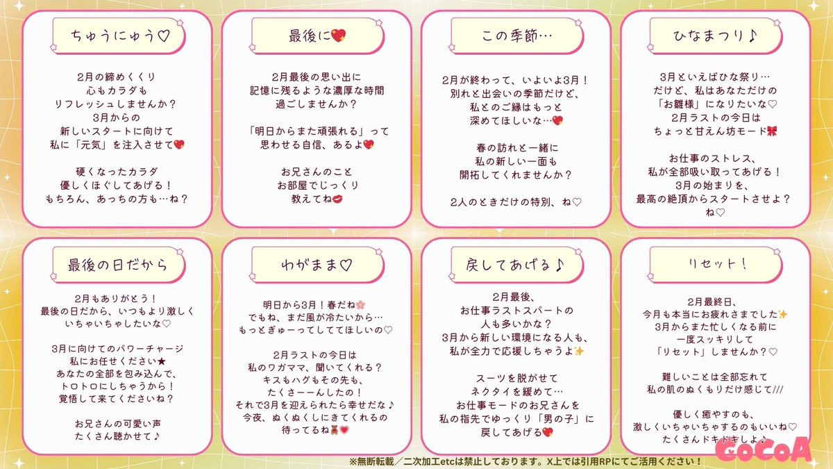 qzin_cocoaPR's tweet photo. 2月末～3月頭に使える！
💞写メ日記♡投稿例💞

なにを書けば迷っちゃうアナタに！
本日の参考にいかが✨？

💖785件￥0で公開ちゅう！
透過スタンプまとめは
プロフィールリンクを✔ https://t.co/XjUxkqQOZ9