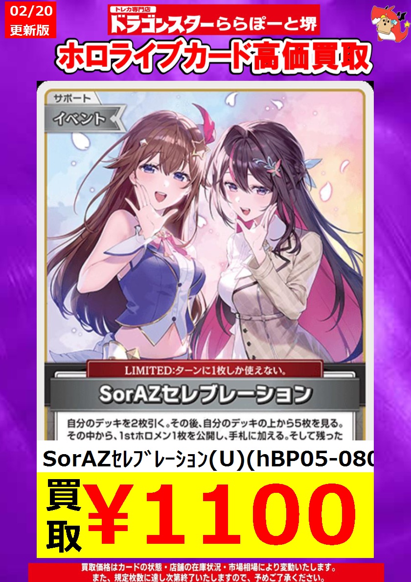 ホロカ 🔥🔥🔥🔥🔥🔥🔥🔥 今週の買取表公開