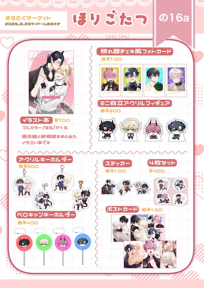Hokke_h's tweet photo. そうさくマーケットのお品書きできました！
---------------------
ほりごたつ：の16a
---------------------
当日はよろしくお願いします！！🌸
#そうさくマーケット https://t.co/olAgQU8qth
