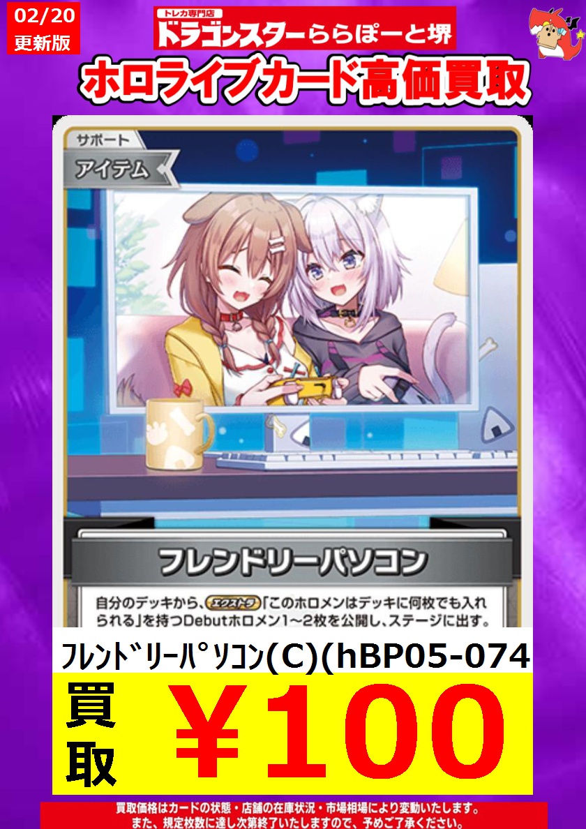 ホロカ 🔥🔥🔥🔥🔥🔥🔥🔥 今週の買取表公開
