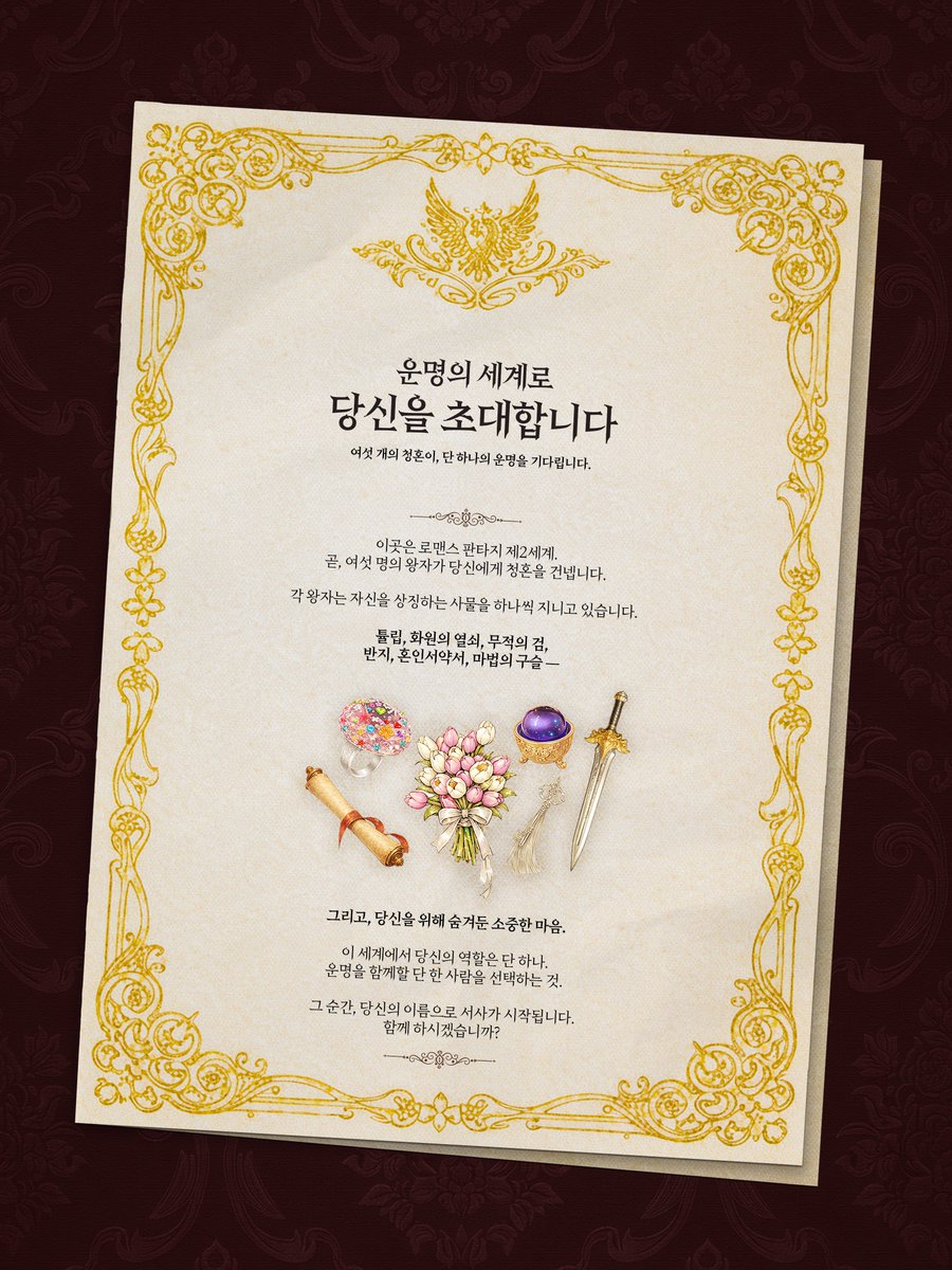 여섯 개의 청혼, 그리고 단 하나의 운명.

#NCTWISH #NCTWISH_2nd_Anniversary