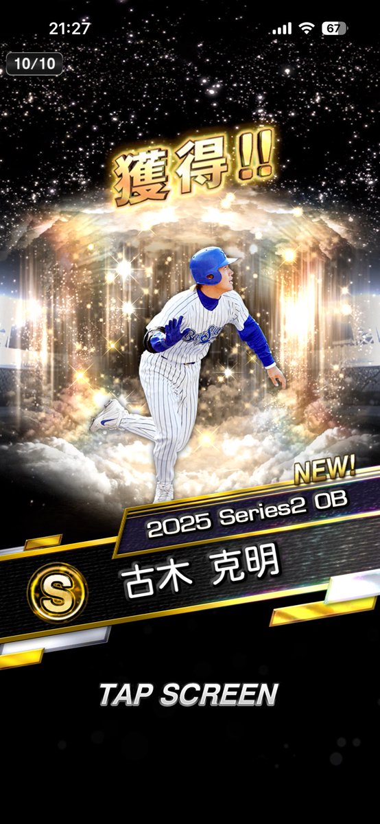 古木取りました
#プロスピ #横浜純正