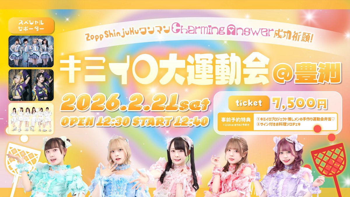 ✨明日の運動会 特典会レギュレーション‼ ・特典券1枚：2Sチェキ or