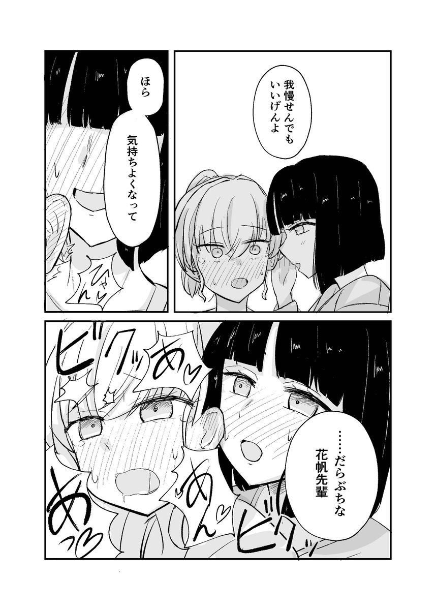 dekaonet's tweet photo. 『金沢弁を聴くたびに感度が倍になっちゃう花帆先輩』(7/7) https://t.co/7RK5rCzUQ4