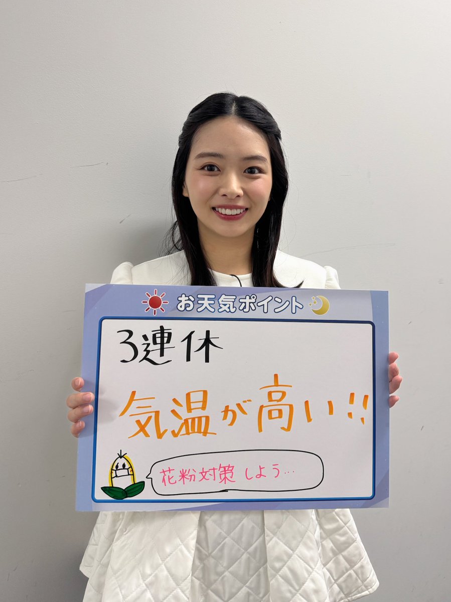 高安 奈緒子（気象予報士） tweet media
