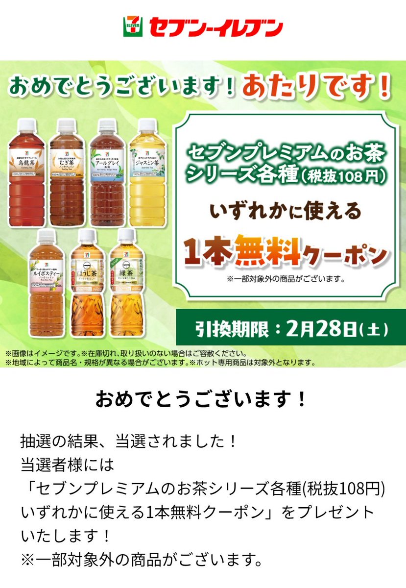 やったああ！！ ありがとうございます！！ #NFL懸賞部 #当選報告