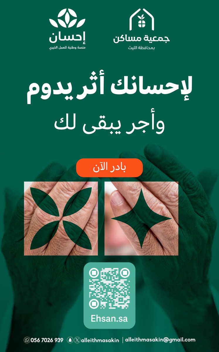 لإحسانك أثر يدوم
وأجر يبقى لك.

ساهم في دعم وحدات جمعية مساكن الليث في #صندوق_إحسان_الوقفي عبر الرابط :
 ehsan.sa/waqf?org=5153

#مساكن_الليث
#منصة_إحسان
#الحملة_الوطنية_للعمل_الخيري