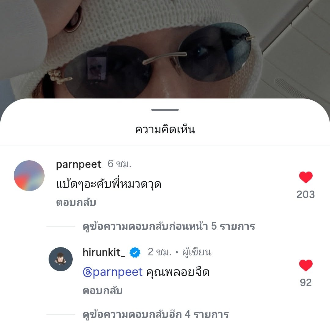 คิดถึงวุฒิไกรกับพลอยจืดจัง