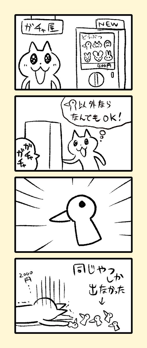 ガチャ日記 